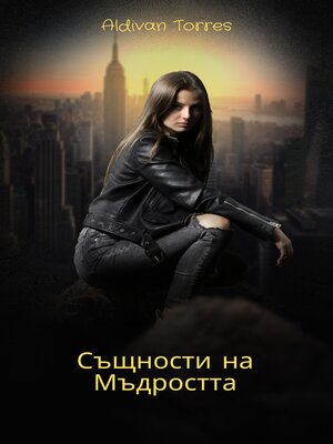 cover image of Същности на Мъдростта